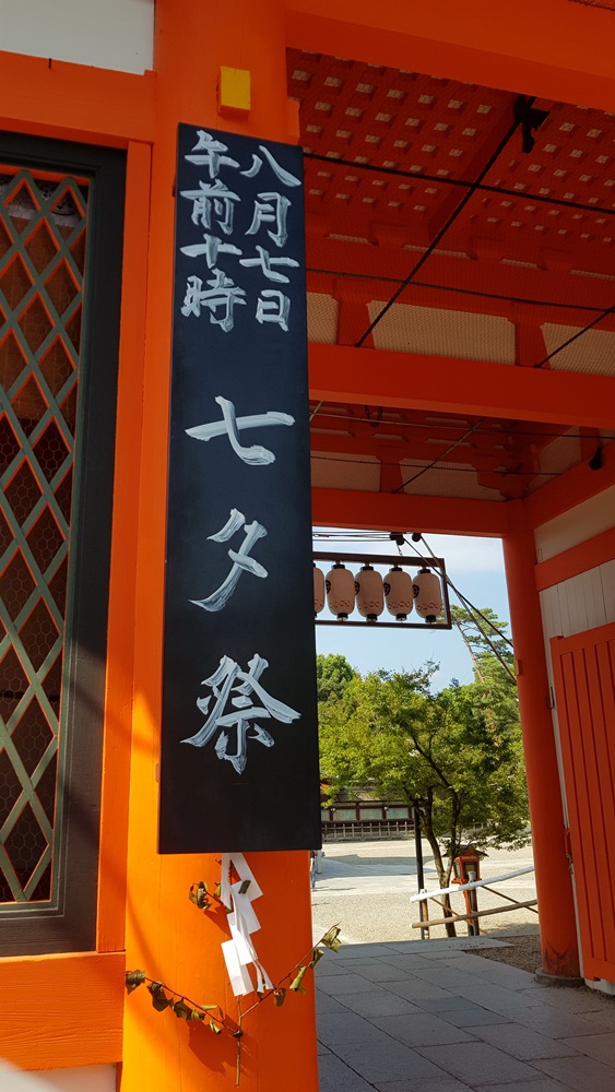 Entrée du sanctuaire shinto Yasaka-jinja