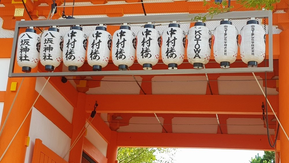 Entrée du sanctuaire shinto Yasaka-jinja