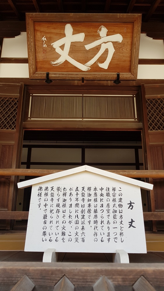 Temple Tenryu-ji